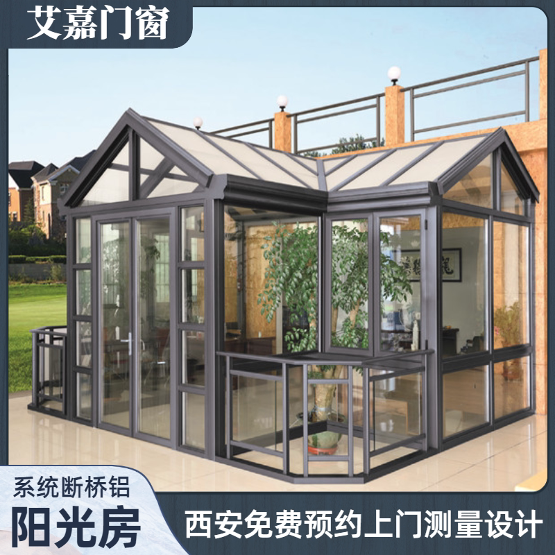 陕西铝合金玻璃阳光房断桥铝门窗封阳台隔音平开窗别墅庭院遮阳棚