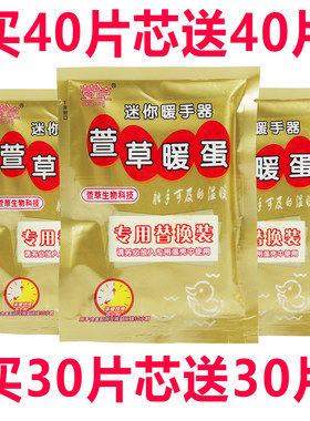 萱草暖手替换芯发热10h不热免单