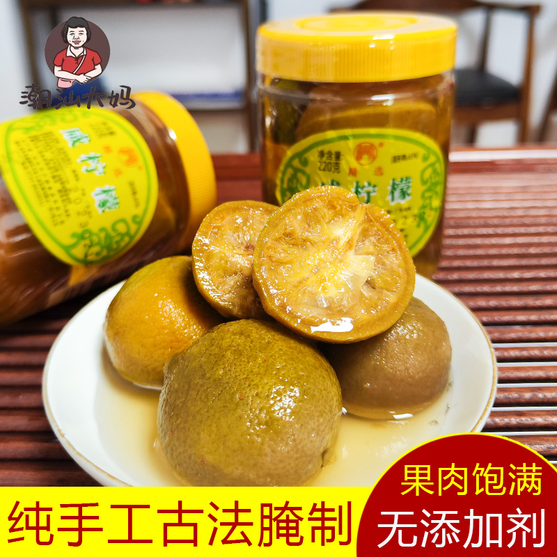 潮汕大妈 老坛腌制咸柠檬咸金桔DIY港式咸柠七咸柠蜜盐柠檬酸柠檬