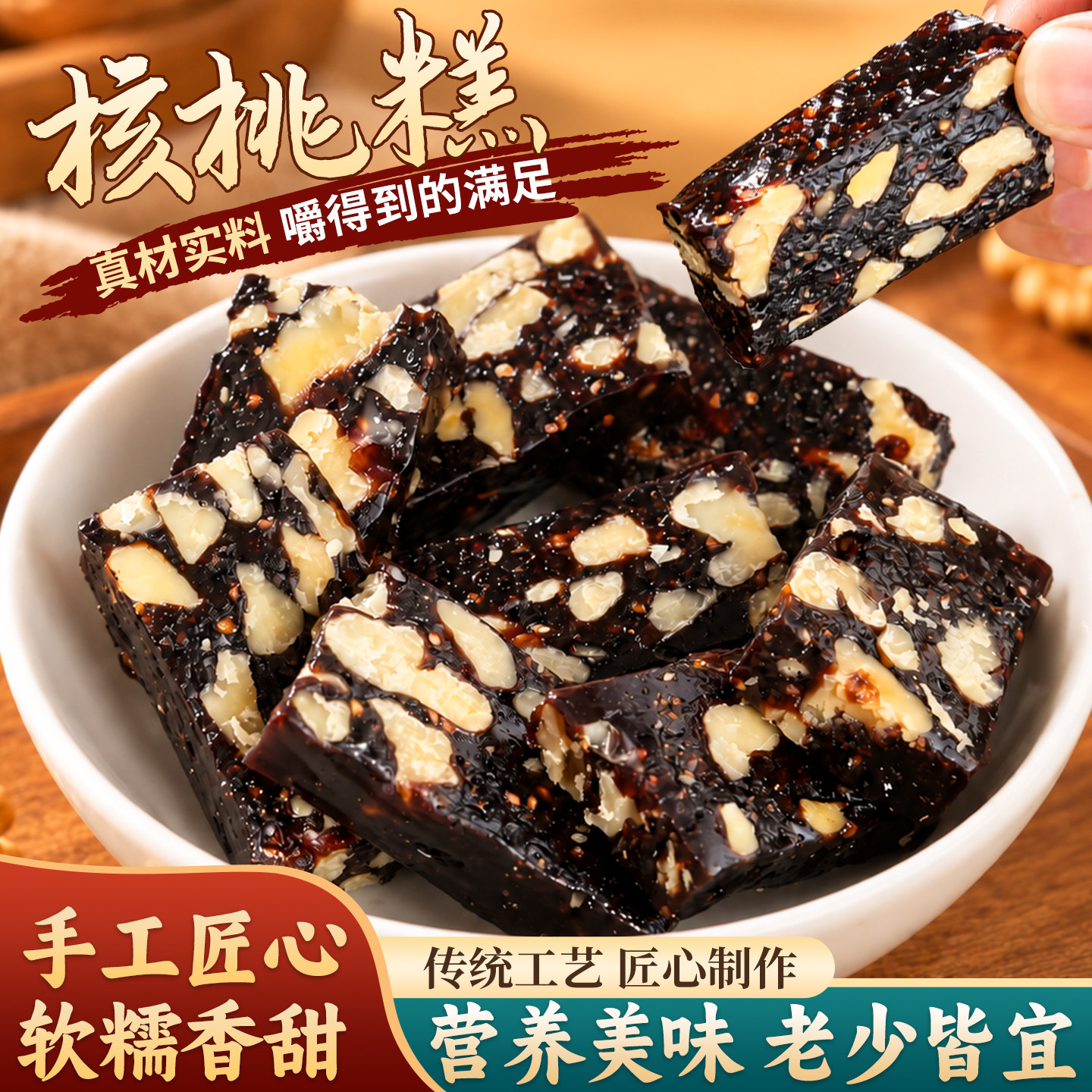 潮汕大妈枣泥核桃糕新中式血糯米枸杞坚果糕点心孕妇健康营养零食