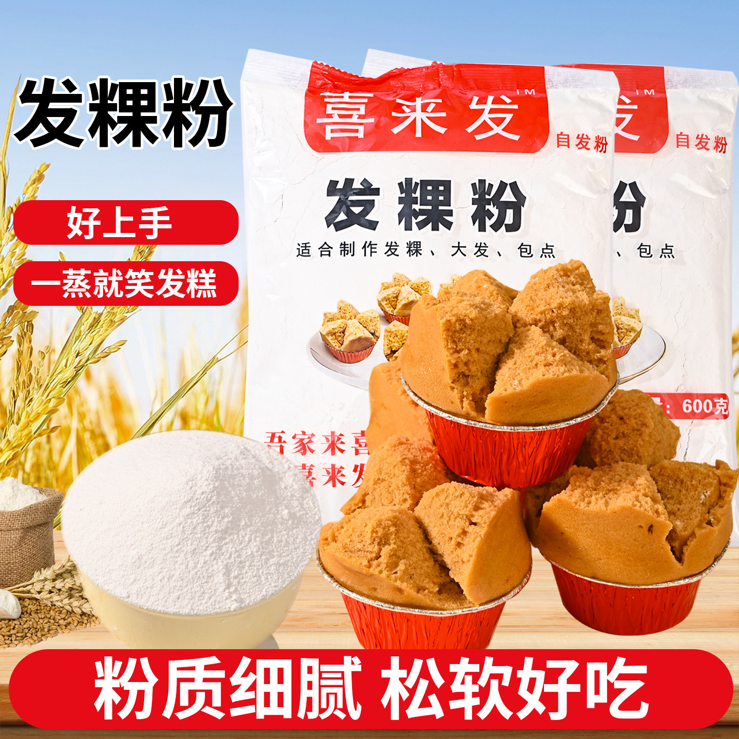 潮汕大妈发粿粉自发粉家用发糕粉面包蛋糕拜神春节炊发果烘焙用料