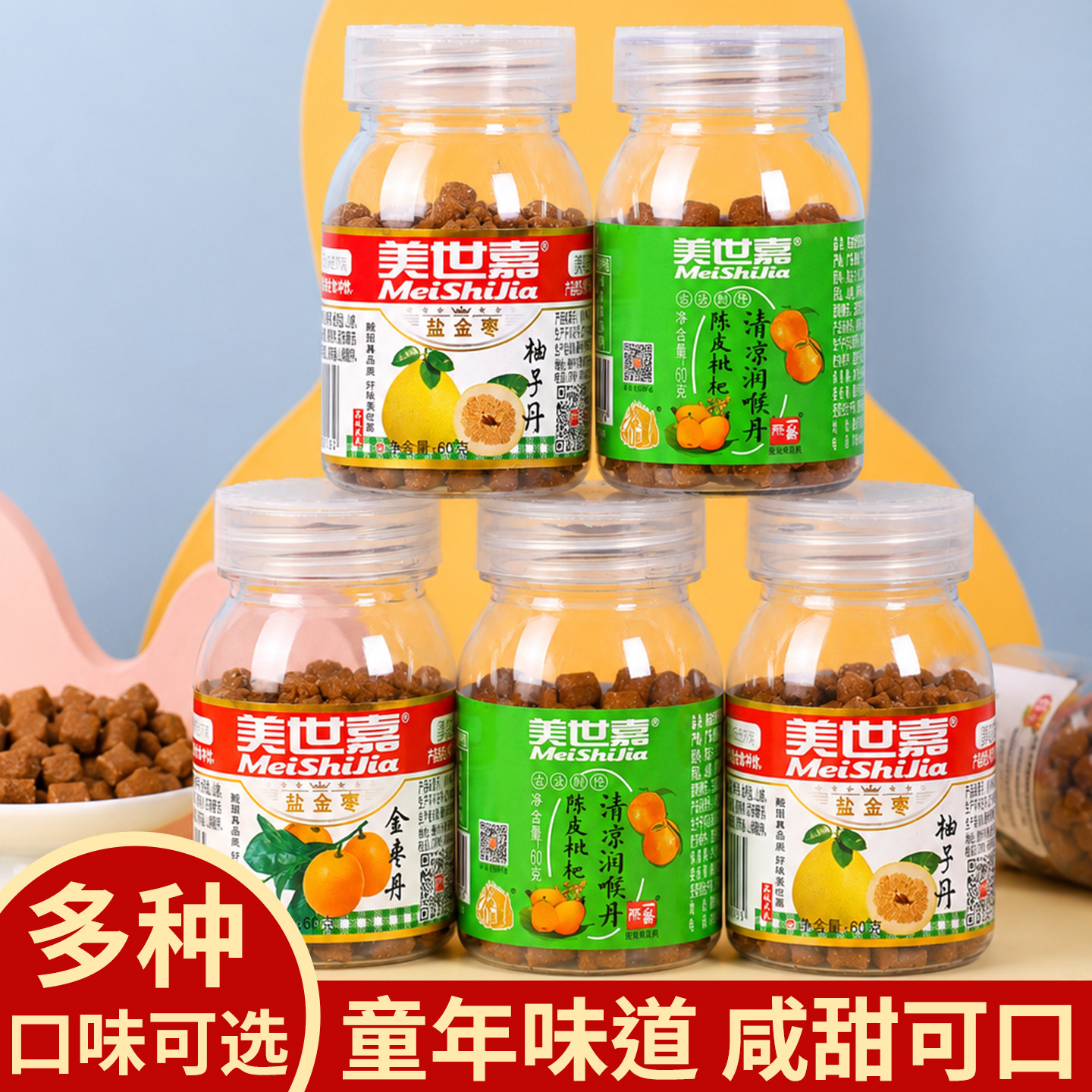 潮汕大妈九制陈皮丹咸金枣话梅老鼠屎经典老式80后怀旧零食瓶装