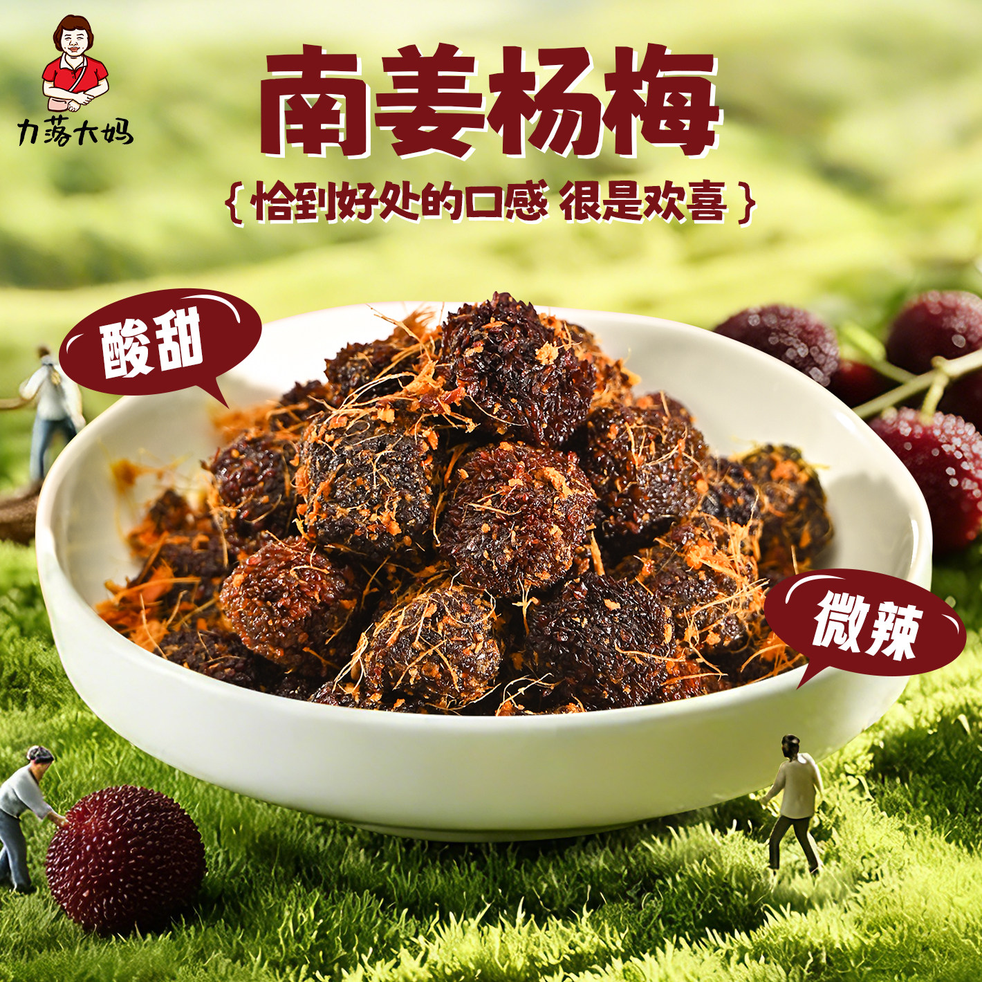 潮汕大妈南姜杨梅酸甜微辣蜜饯罐装果脯孕妇解馋办公室零食杨梅干