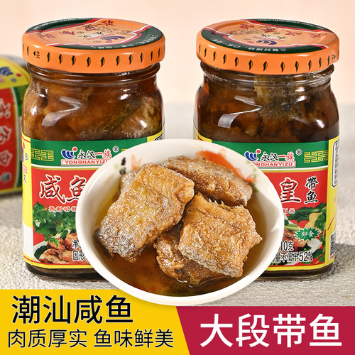 潮汕大妈 永汉带鱼咸鱼皇配粥下饭即食佐餐罐头杂咸2瓶*210g包邮