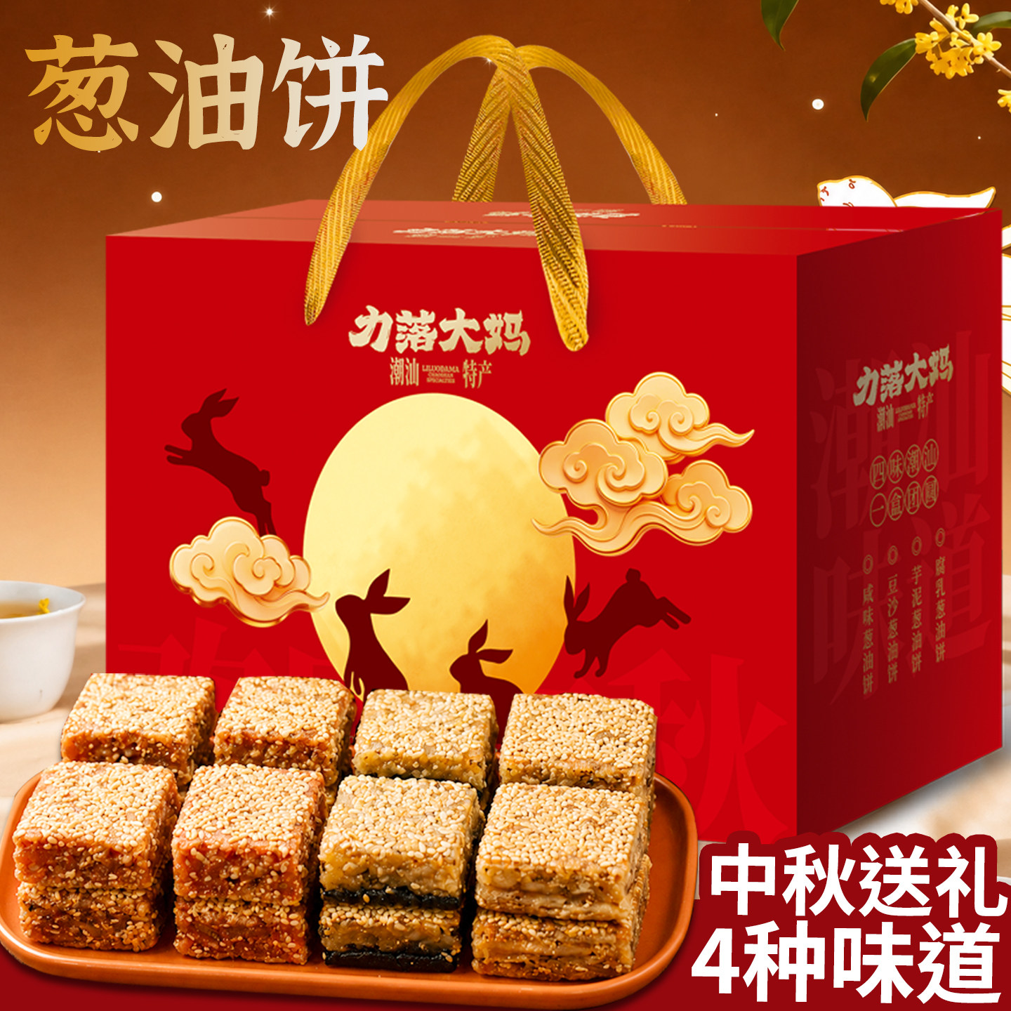 潮汕大妈特产
