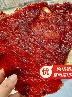 潮汕大妈原切猪肉脯吊龙大片肉干手撕厚切肉片即食解馋小零食500g
