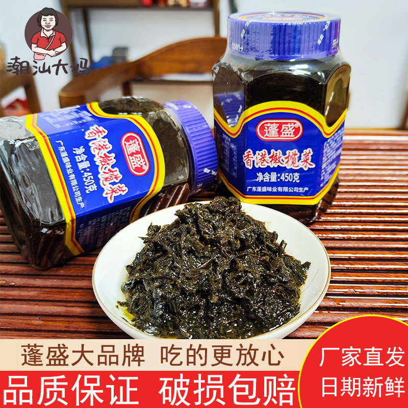潮汕大妈 正宗蓬盛香港橄榄菜450g大瓶装开味咸菜早餐下饭2瓶包邮