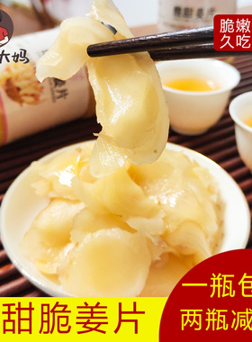 潮汕大妈 酸甜姜片潮汕特产姜丝腌制糖醋荞头嫩姜泡菜下饭菜 310g