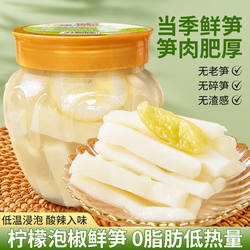 潮汕大妈柠檬泡椒鲜笋脆笋酸辣埔田竹笋开盖即食解馋小吃休闲零食