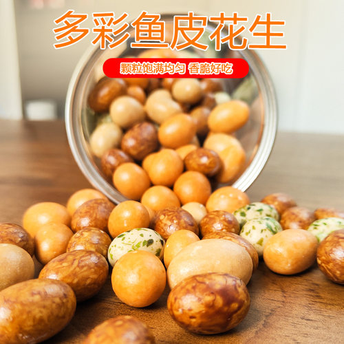 潮汕大妈多彩豆鱼皮花生米