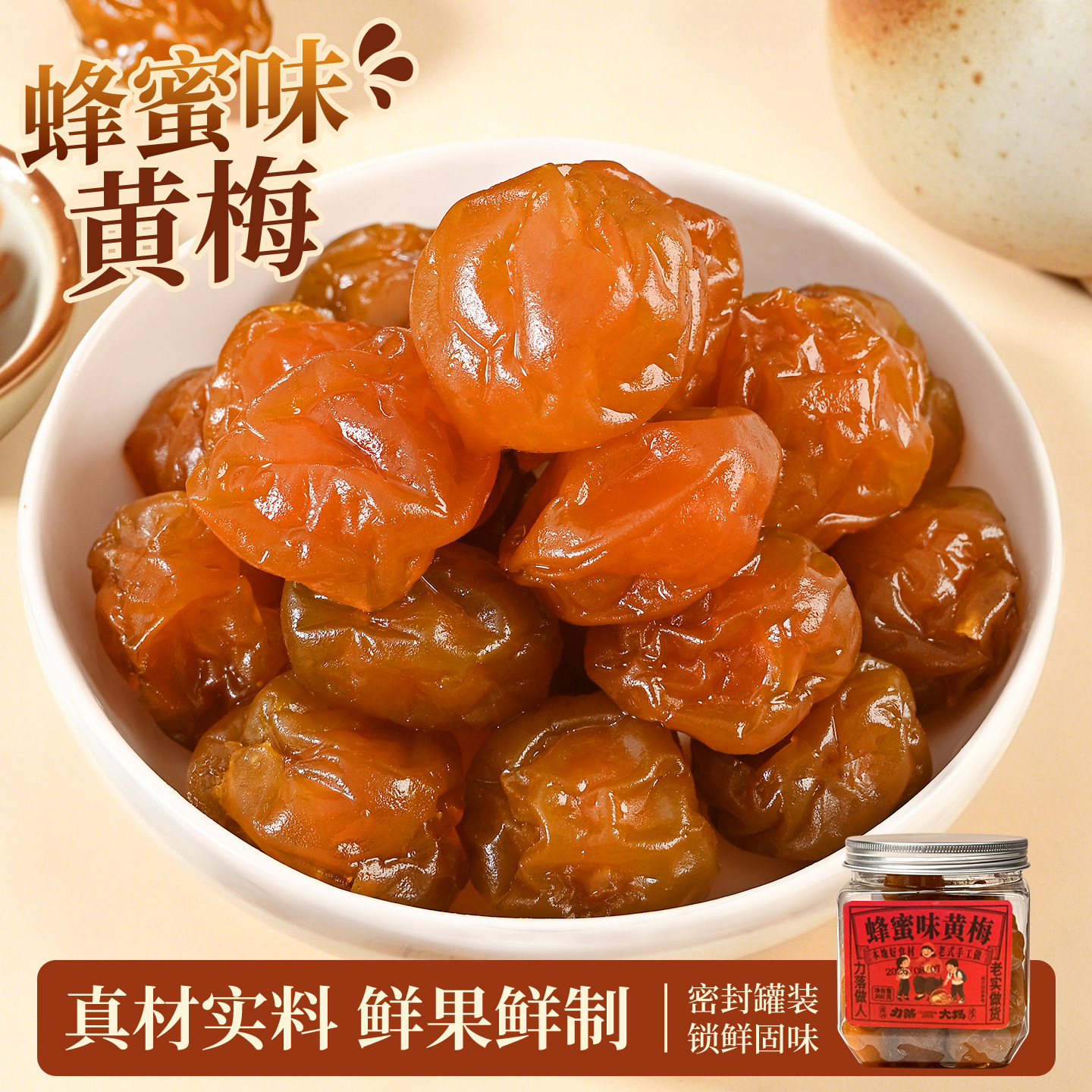 潮汕大妈蜂蜜味黄梅罐装青梅小零食酸甜软糯蜜饯果干酸梅子干果脯