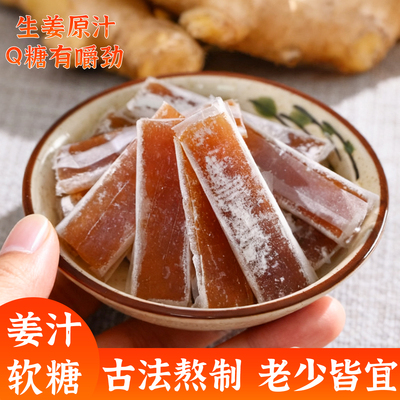 潮汕大妈姜糖姜汁软糖2包独立小包装手工正宗老式姜糖软糖零食