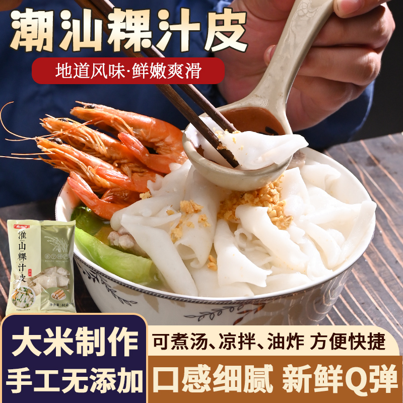 潮汕大妈正宗粿汁皮特产普宁周林才洪阳果汁早餐速食品夜宵好干货