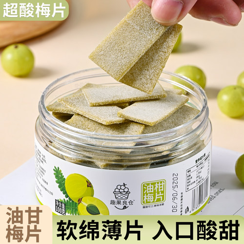 潮汕大妈油甘梅片原味酸味日式无核话梅片孕妇酸溜溜网红蜜饯零食