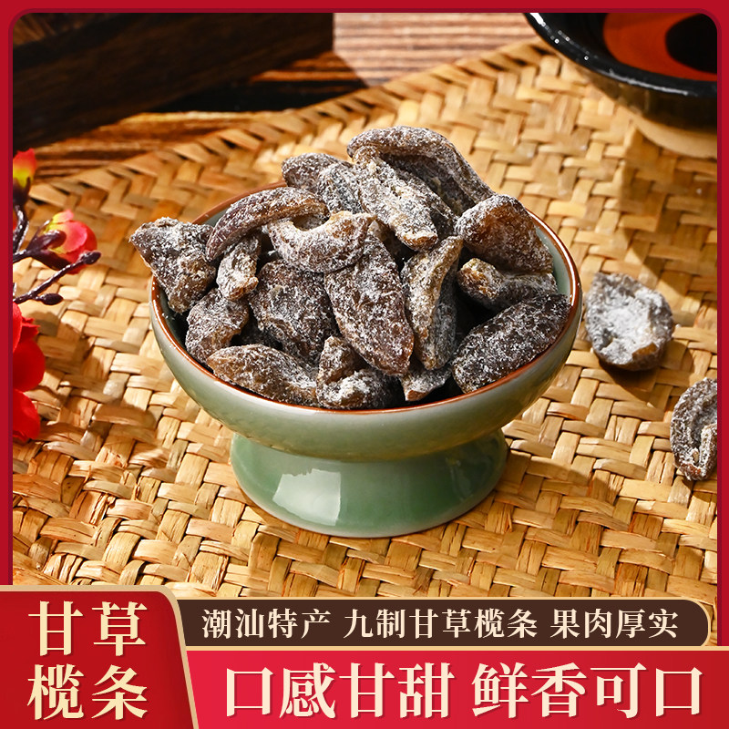 潮汕大妈九制甘草榄条无核橄榄瓣青果蜜饯果脯特产甜橄榄休闲零食