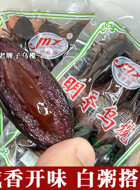 潮汕大妈乌橄榄黑橄榄腌制咸榄油榄乌榄角干农家潮州特产杂咸小菜
