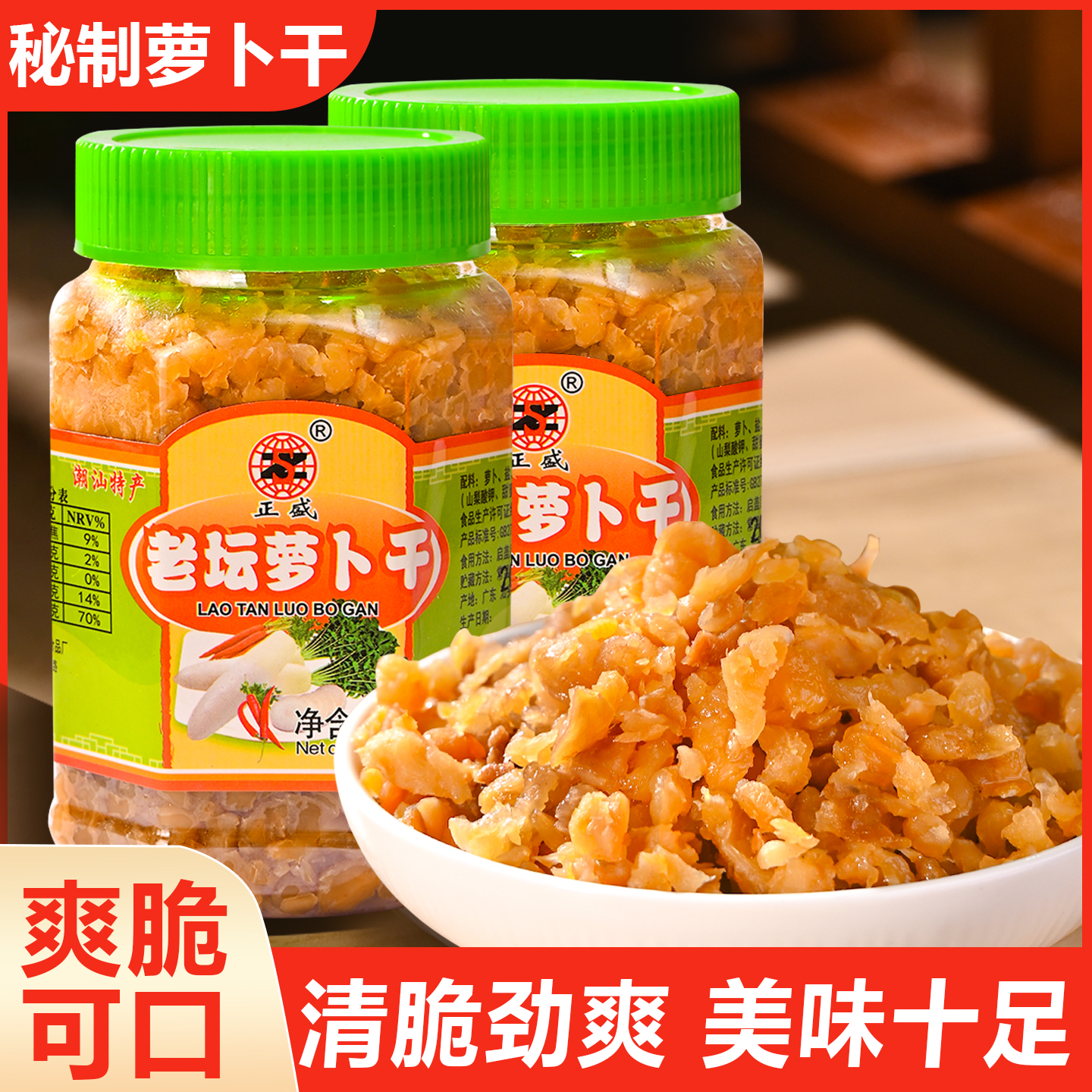 潮汕大妈老坛萝卜干腌制酱菜咸菜大全嘎嘣脆菜脯粒开味下饭菜瓶装
