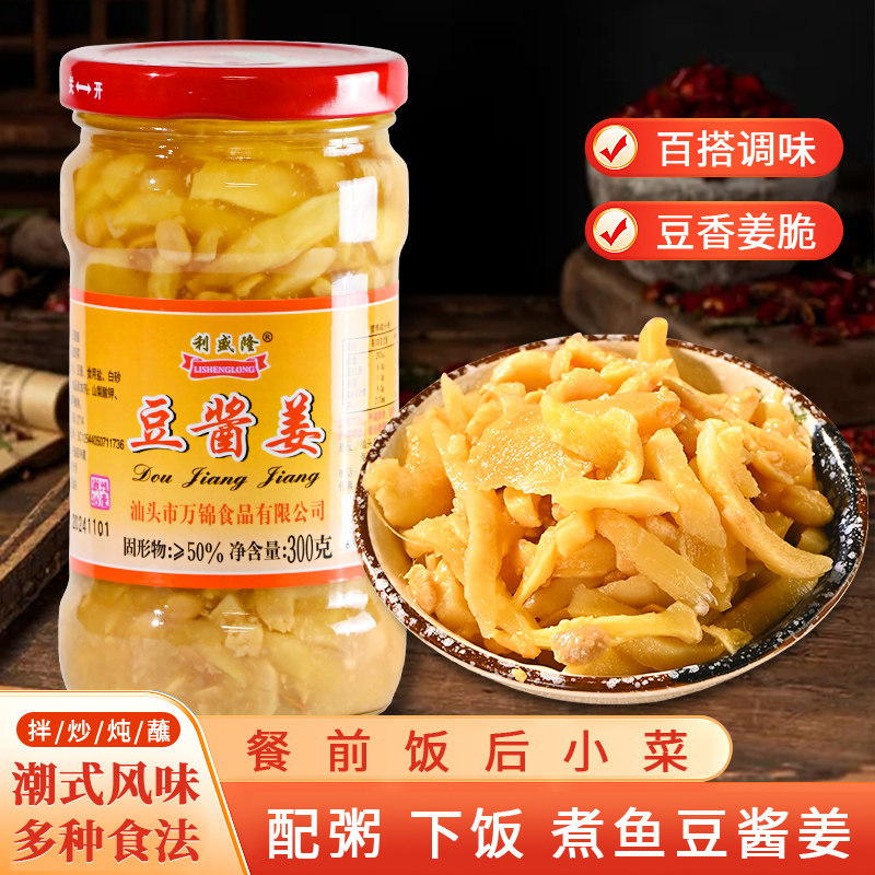 潮汕大妈豆酱姜腌制生姜腌制姜瓶装下饭早餐配粥调料佐料广东特产