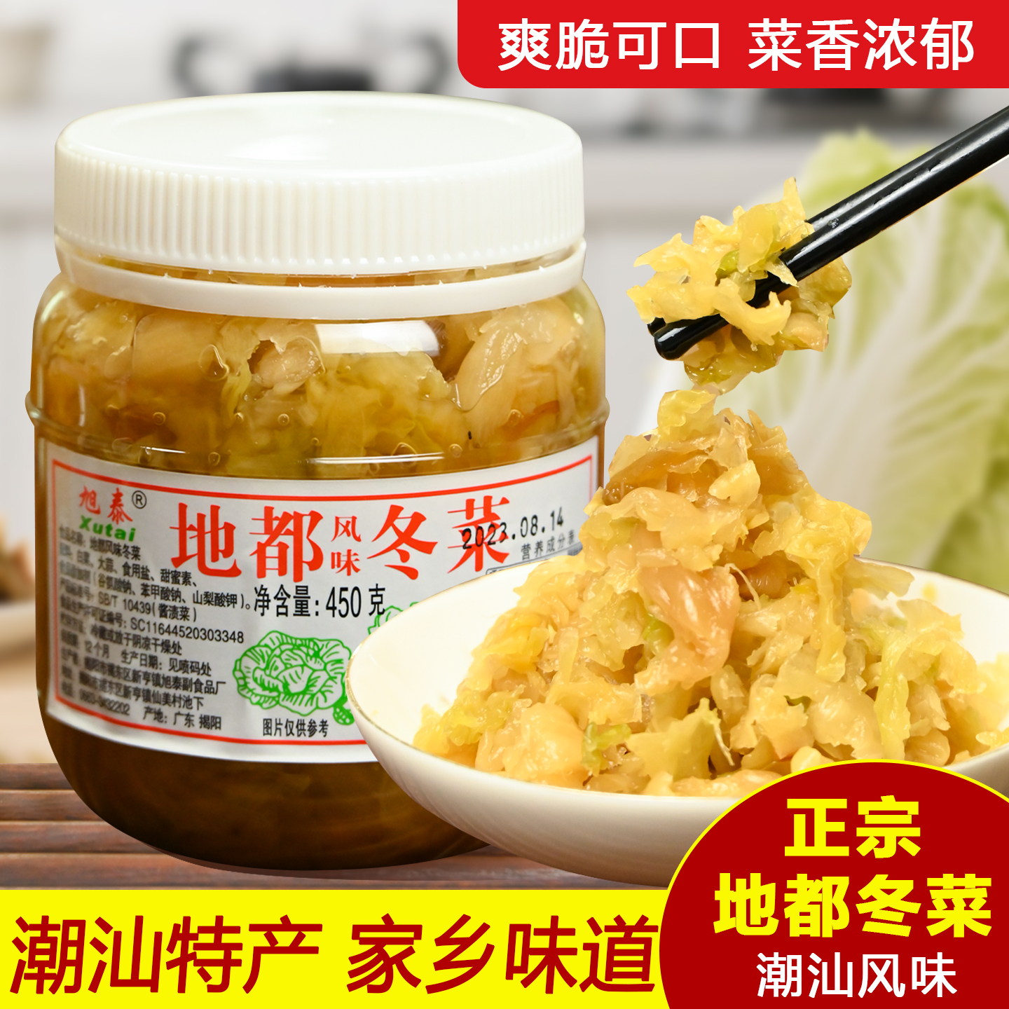 潮汕大妈地都冬菜咸菜海鲜砂锅粥配菜调料天津冬菜佐料煲汤杂咸