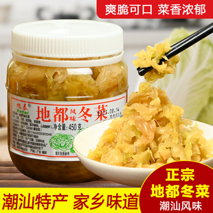 潮汕大妈地都冬菜咸菜海鲜砂锅粥配菜调料天津冬菜佐料煲汤杂咸
