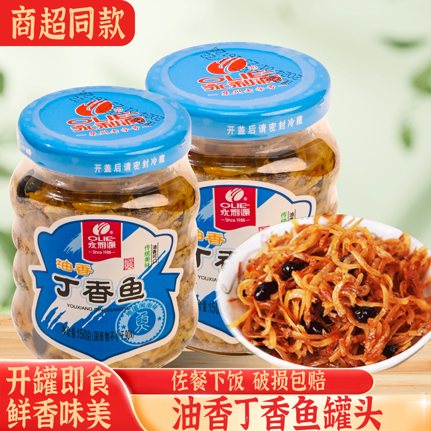 潮汕大妈丁香鱼罐头下饭下酒菜瓶装海鲜即食小银鱼油香丁香鱼罐装