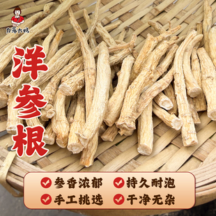 潮汕大妈西洋参须花旗参人参根散装可磨粉生晒参泡酒煮水煲汤材料