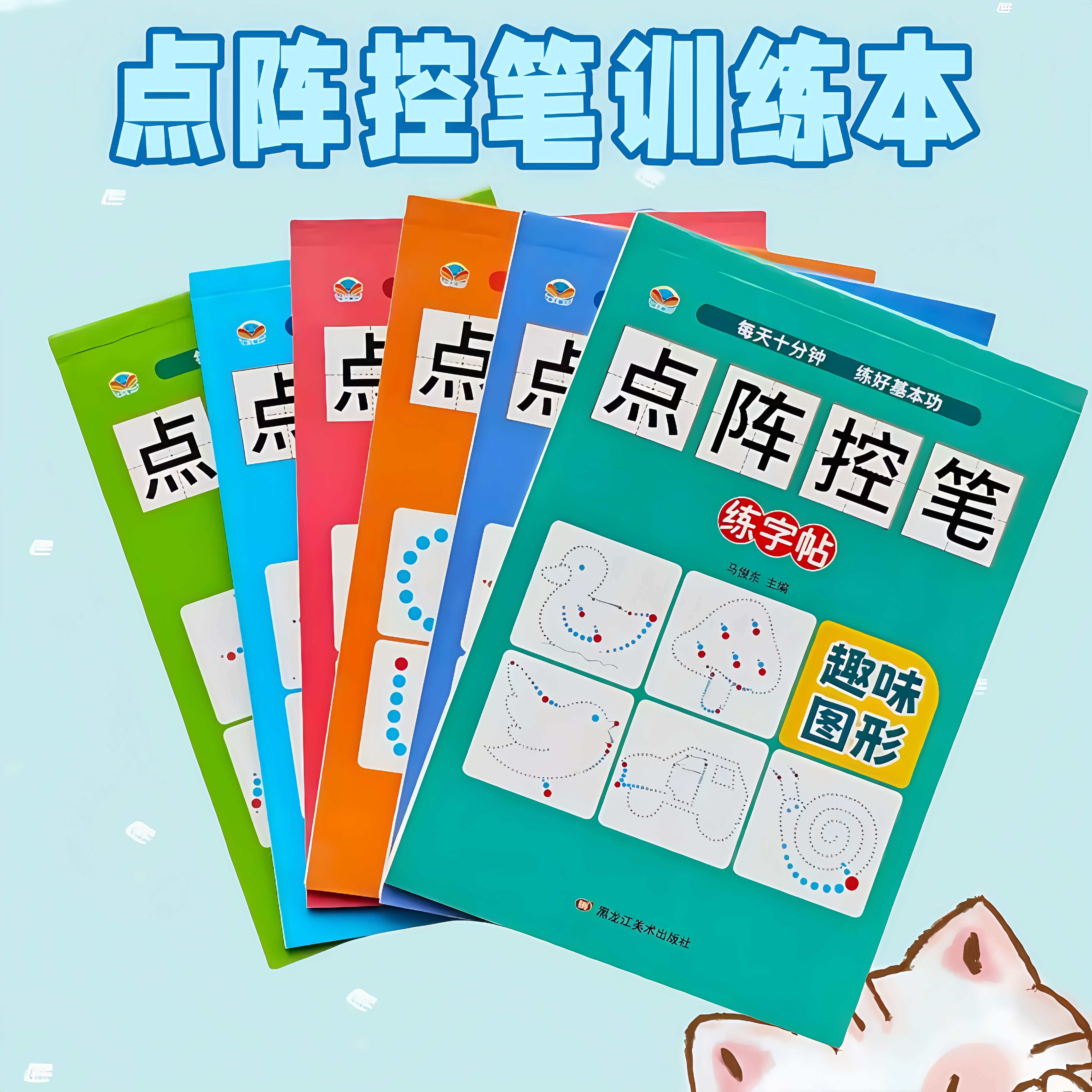 控笔训练本法练字本幼儿园中大班