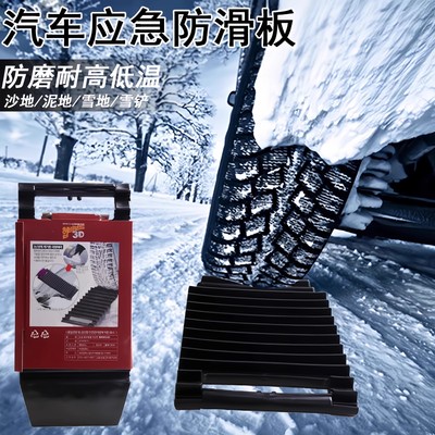 越野车脱困板汽车轮胎防滑板陷车神器全地形雪地泥地自驾装备陷车