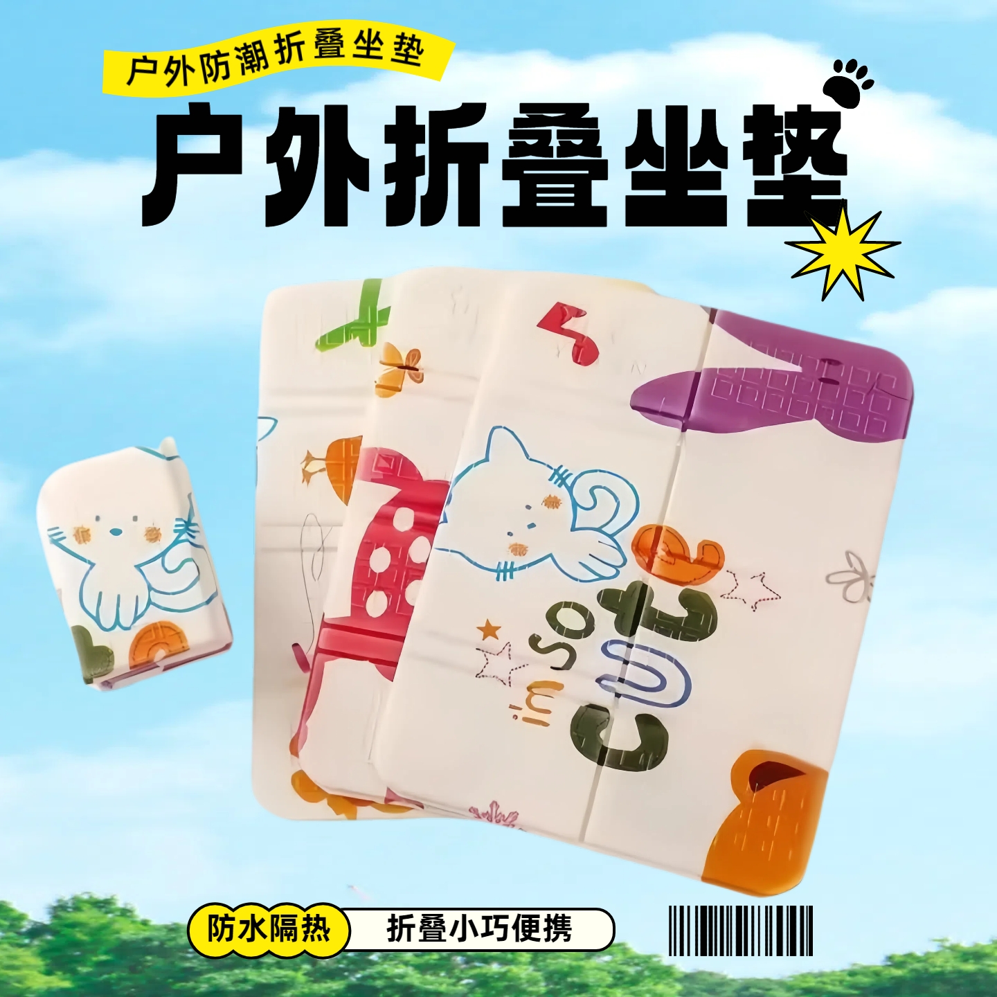 折叠坐垫防潮垫户外露营地上