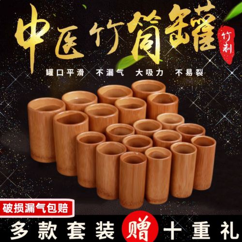 竹罐火罐碳化吸湿罐美容院
