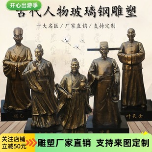 古代十大名医像户外园林玻璃钢雕塑定制传统针灸拔罐推拿中药人物