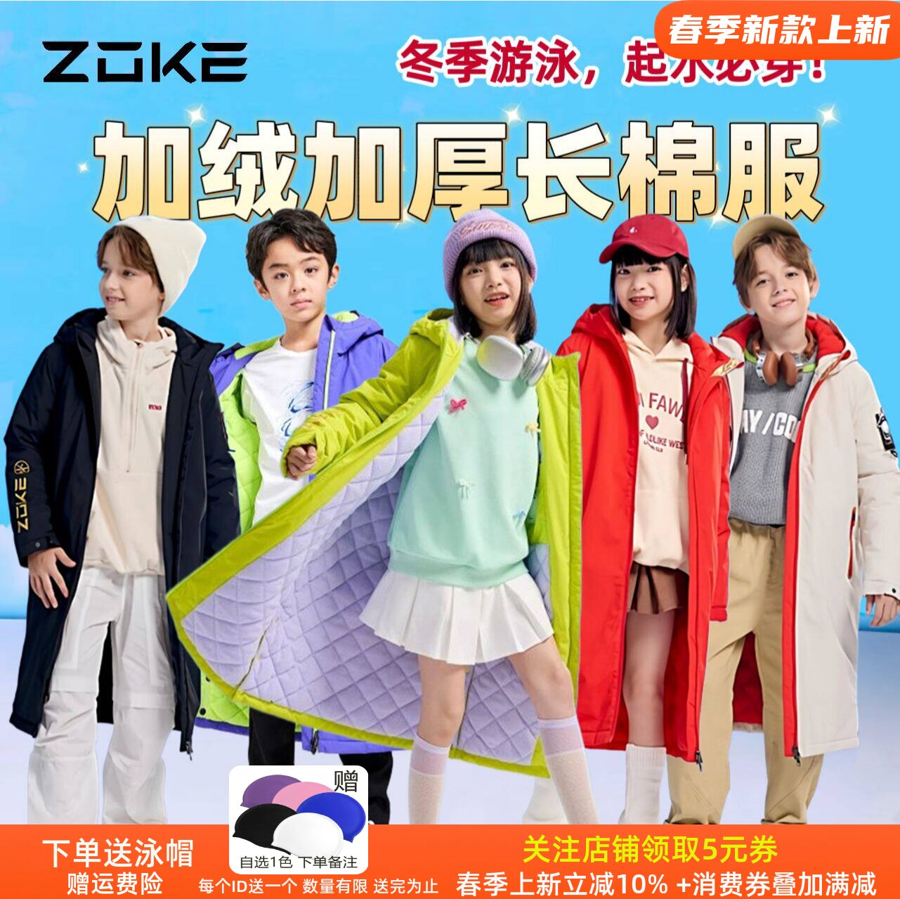 洲克2026新款棉服游泳冬训浴袍加绒加棉保暖防风游泳起水直穿浴袍