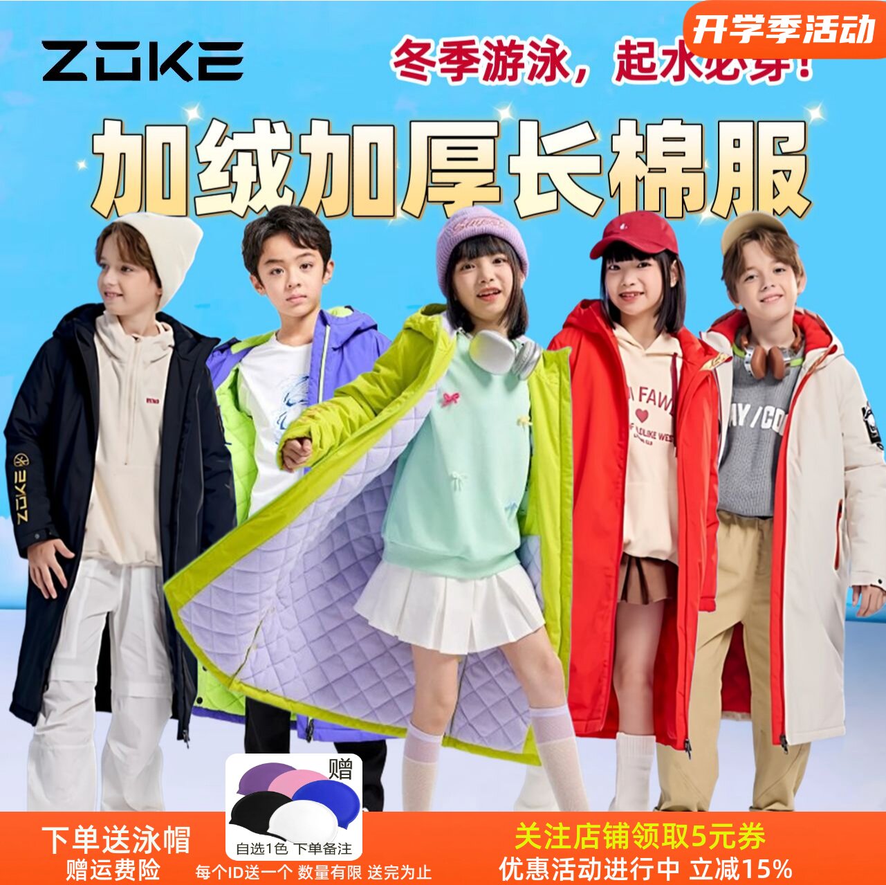 洲克2026新款棉服游泳冬训浴袍加绒加棉保暖防风游泳起水直穿棉衣