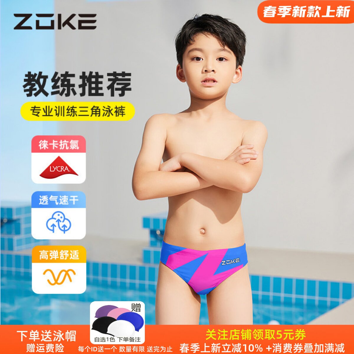 洲克儿童泳裤三角竞速专业训练比赛游泳裤zoke泳裤男孩新款耐用