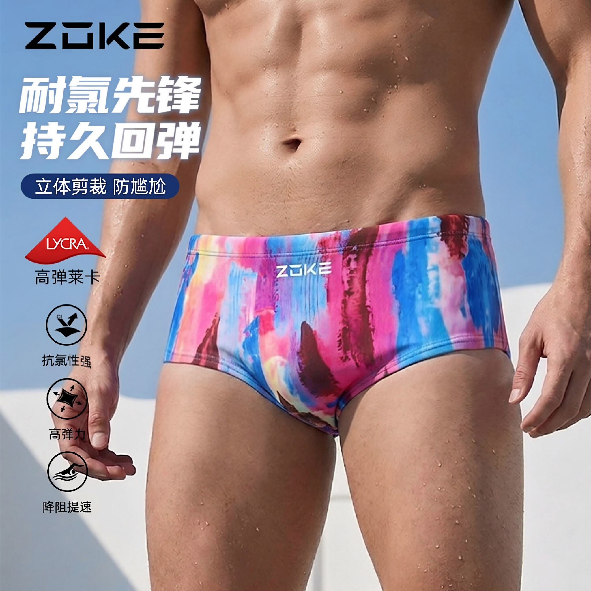 洲克竞速泳裤小平角专业训练泳裤2026新款zoke男士速干比赛泳裤
