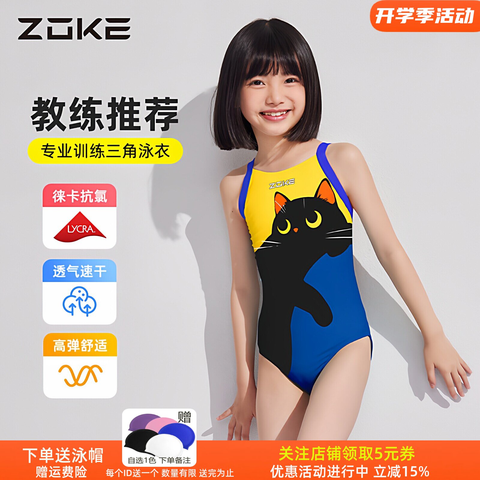 洲克儿童泳衣女孩专业泳衣防晒高颜值zoke泳衣女童速干竞速训练装图片