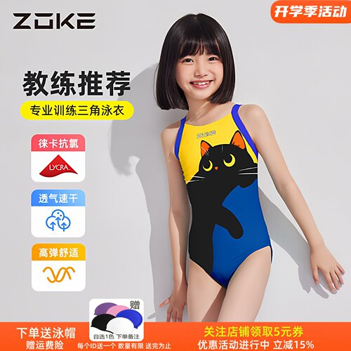 洲克儿童泳衣女孩专业泳衣防晒高颜值zoke泳衣女童速干竞速训练装
