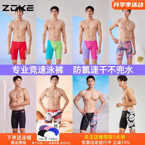 洲克的这款竞速泳裤太帅了