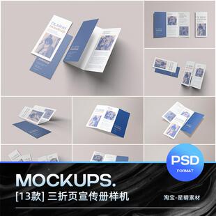 竖版三折页宣传单画册设计效果展示VI提案PSD智能贴图样机素材