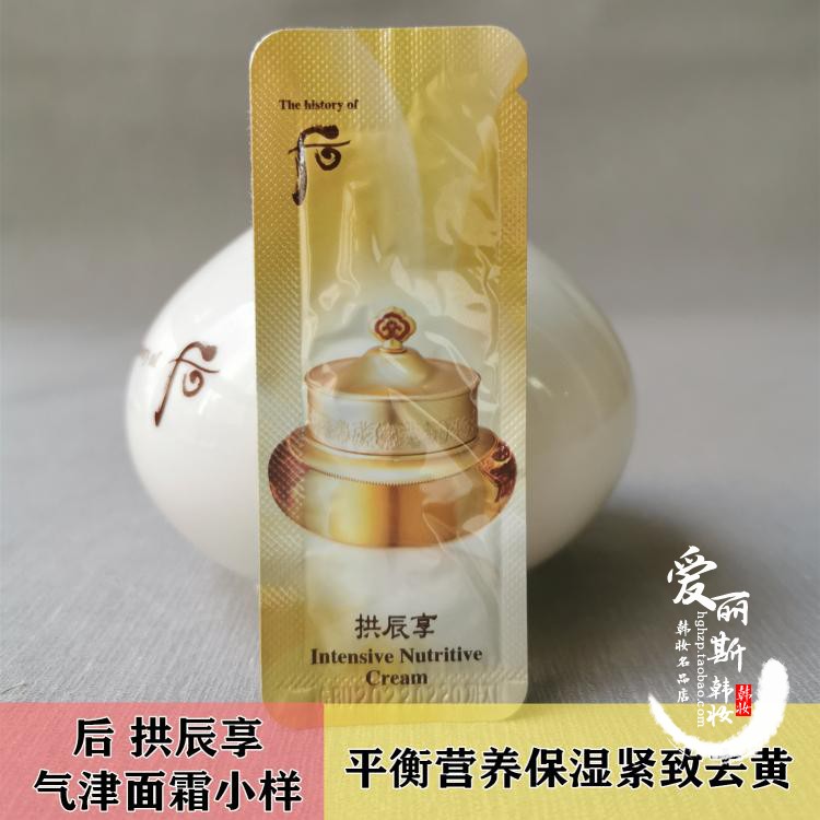 打包60片whoo后拱辰享气津面霜小样1ml 紧致保湿营养 到23年4月