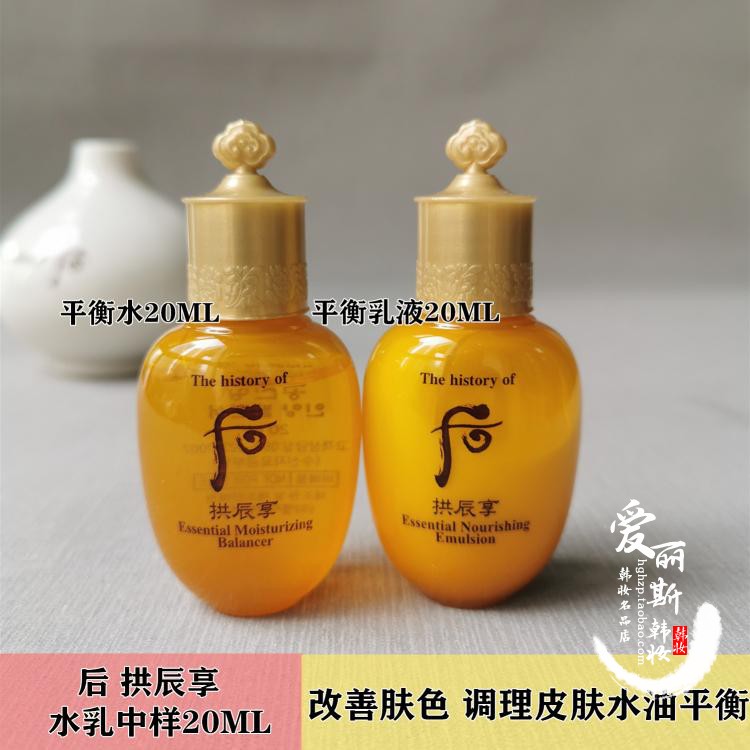 15一对特价 WHOO拱辰享 气津阴阳平衡水乳小样中样20ml 