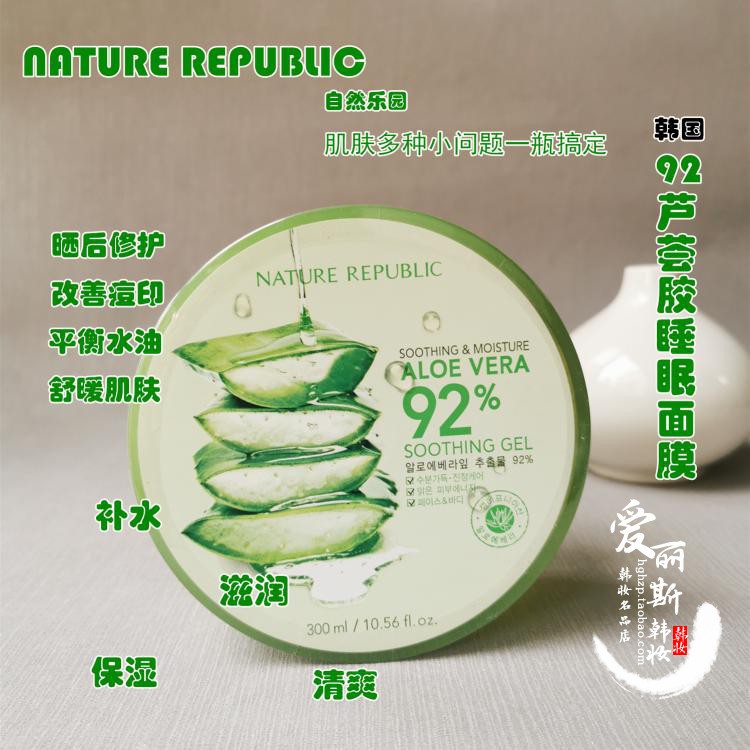 韩国芦荟胶自然乐园exo92面霜限量版 补水收缩毛孔祛痘祛痘印专用
