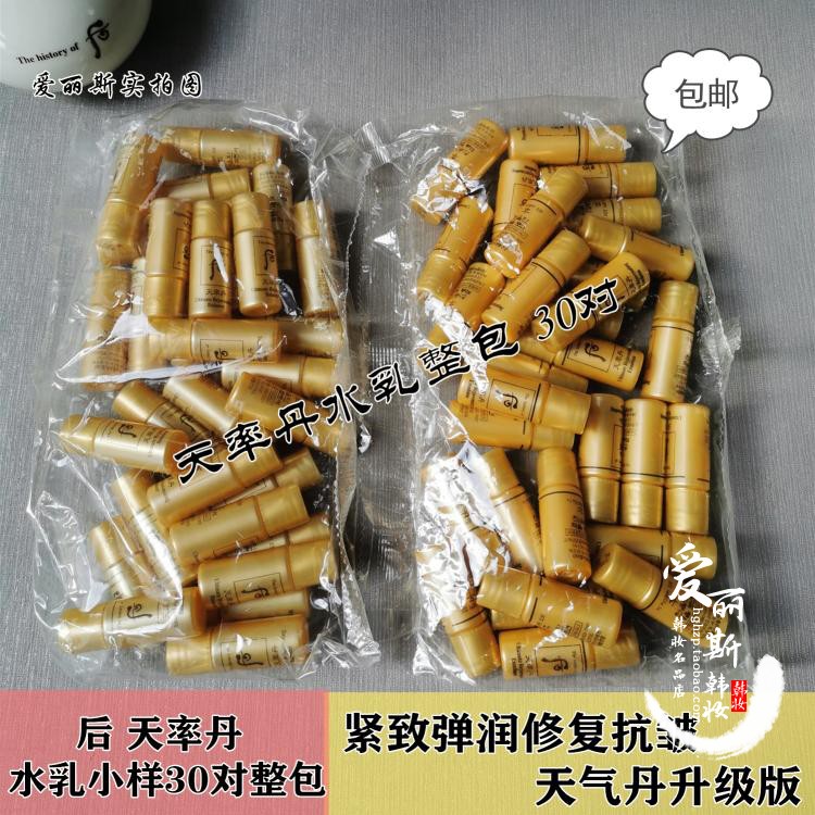 包邮整包30对韩国WHOO后 面部护理套装