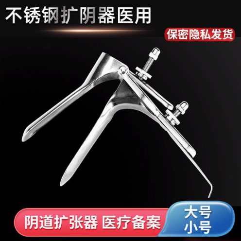 医用不锈钢鸭嘴钳扩阴器大小号阴道扩张器内窥镜扩阴情趣窥阔阴器