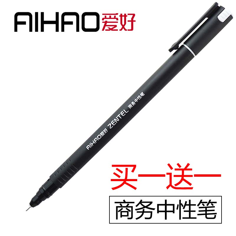 包邮爱好文具8620中性笔0.5m