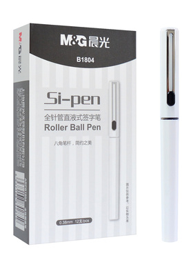 晨光直液式签字笔细笔画0.38mm全针管走珠中性笔签字笔黑B1804