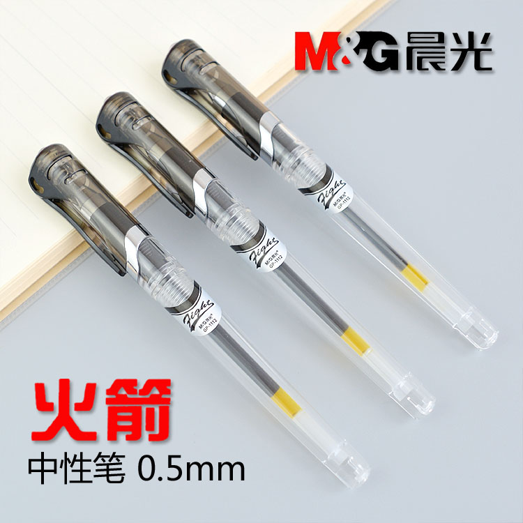 包邮晨光gp-1112火箭碳素中性笔