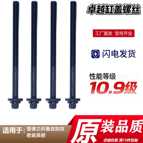 科鲁兹英朗君威发动机气缸盖螺栓