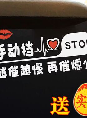 手动挡女司机车贴搞笑新手实习标志越催越慢再催熄火提示车贴警示