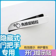 风神皓瀚吉利几何e萤火虫DB12隐藏式开门把拉手提醒示贴纸膜用品